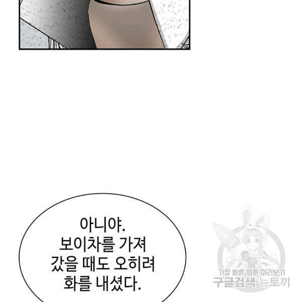 태상교주 숙수되다 39화 147