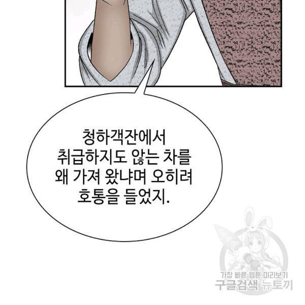 태상교주 숙수되다 39화 149
