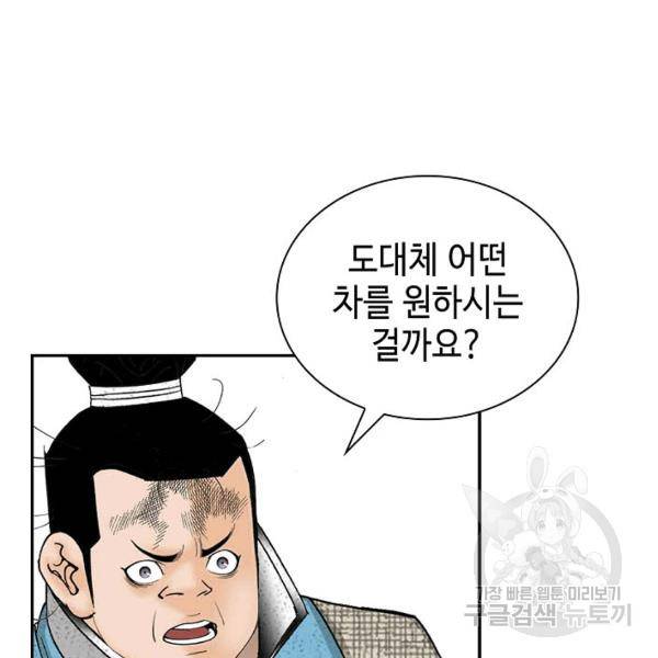 태상교주 숙수되다 39화 150