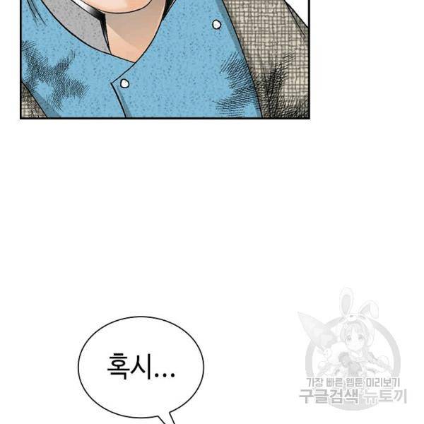 태상교주 숙수되다 39화 151