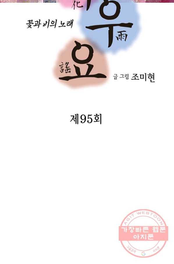 화우요 95화 2