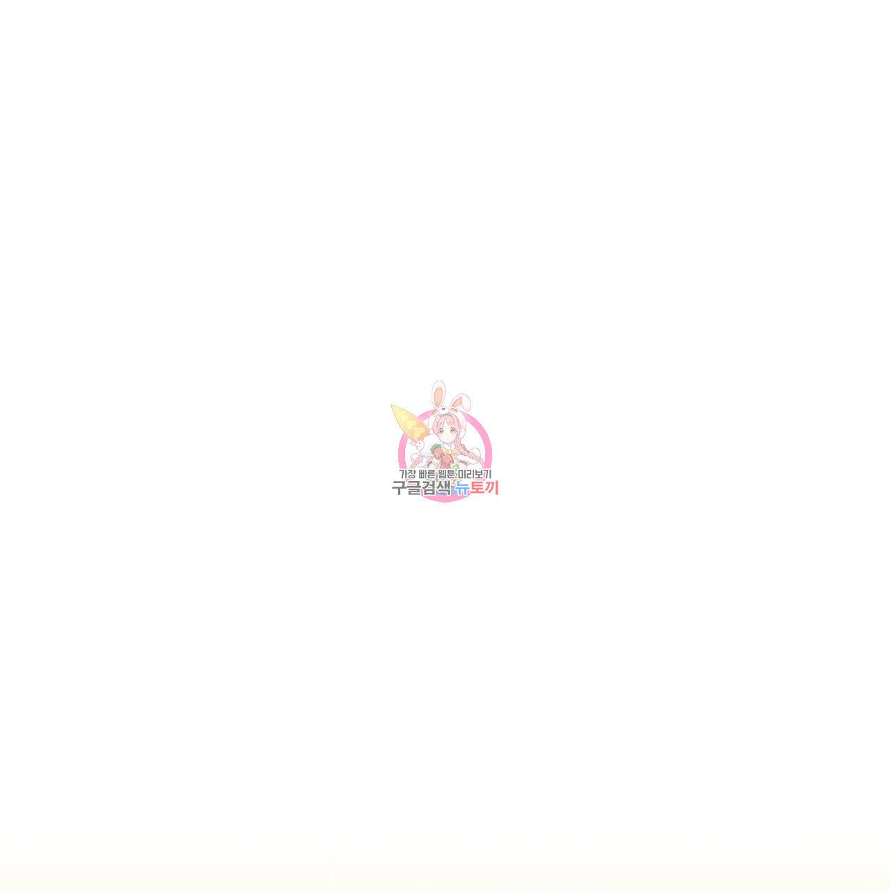 미남과 야수 66화 1