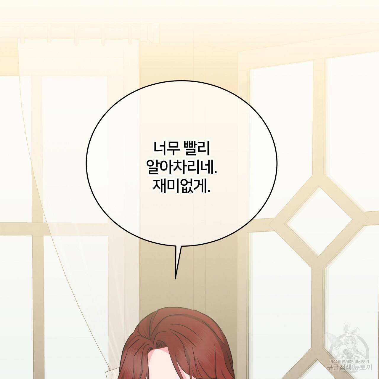 미남과 야수 66화 2