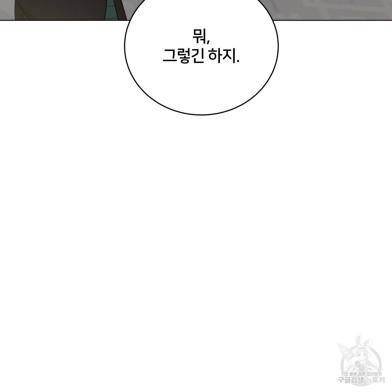 미남과 야수 66화 7