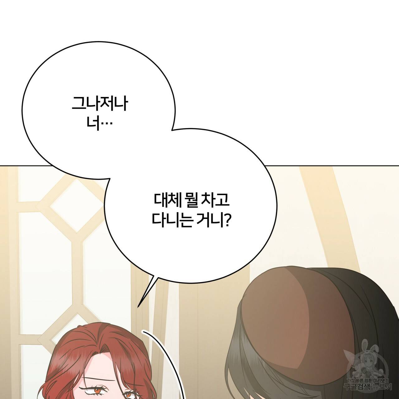 미남과 야수 66화 8