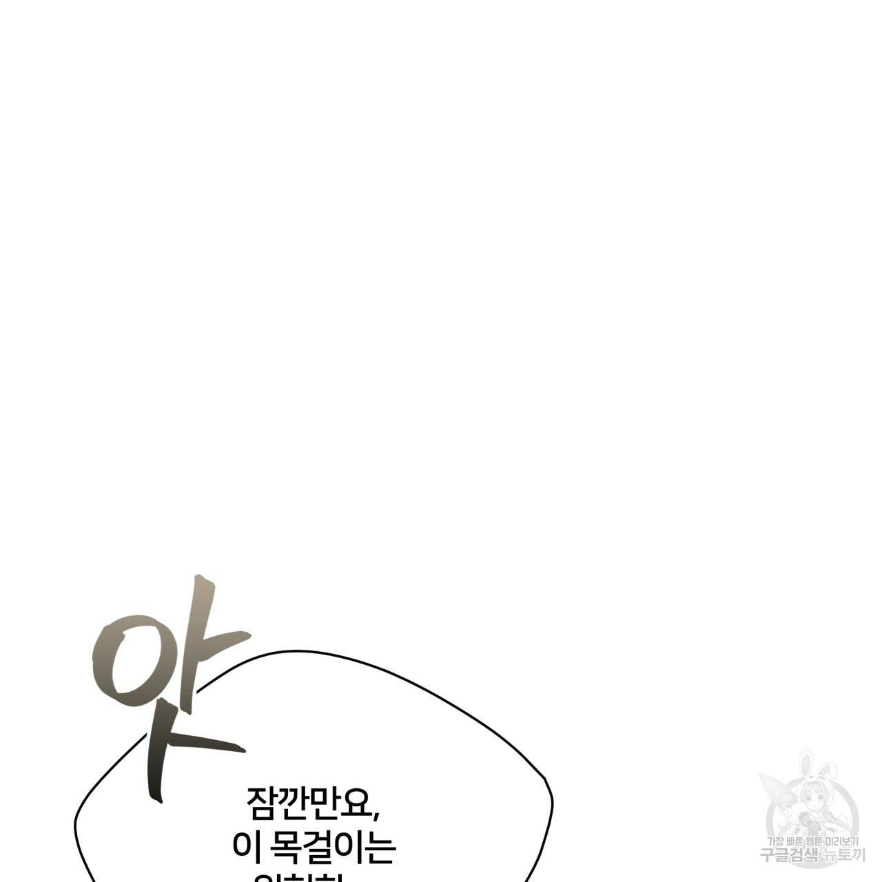 미남과 야수 66화 10