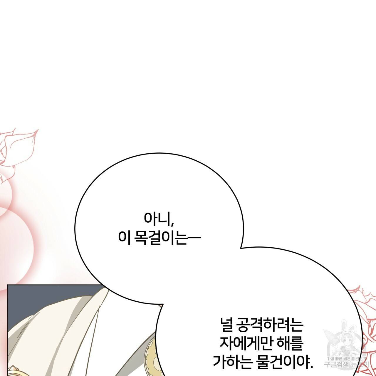 미남과 야수 66화 13
