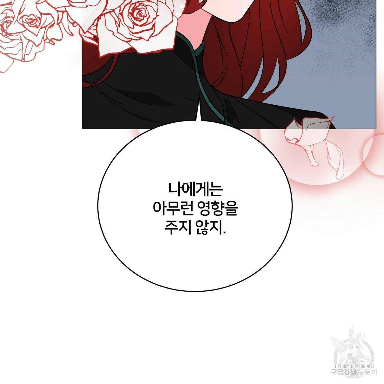 미남과 야수 66화 15