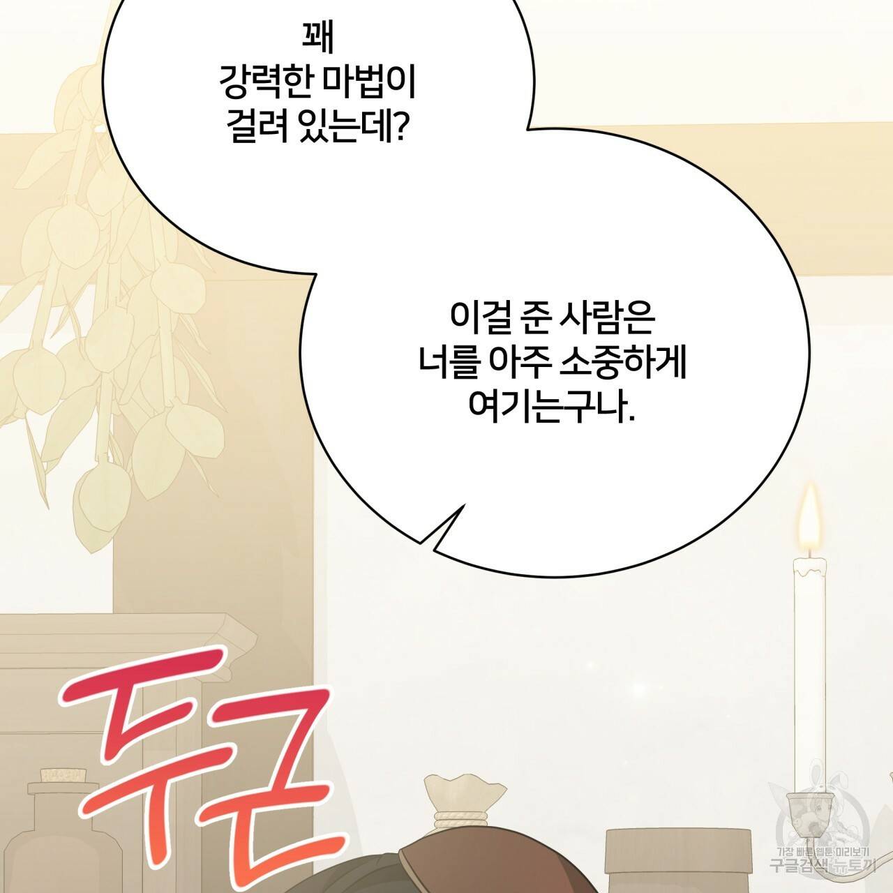 미남과 야수 66화 17