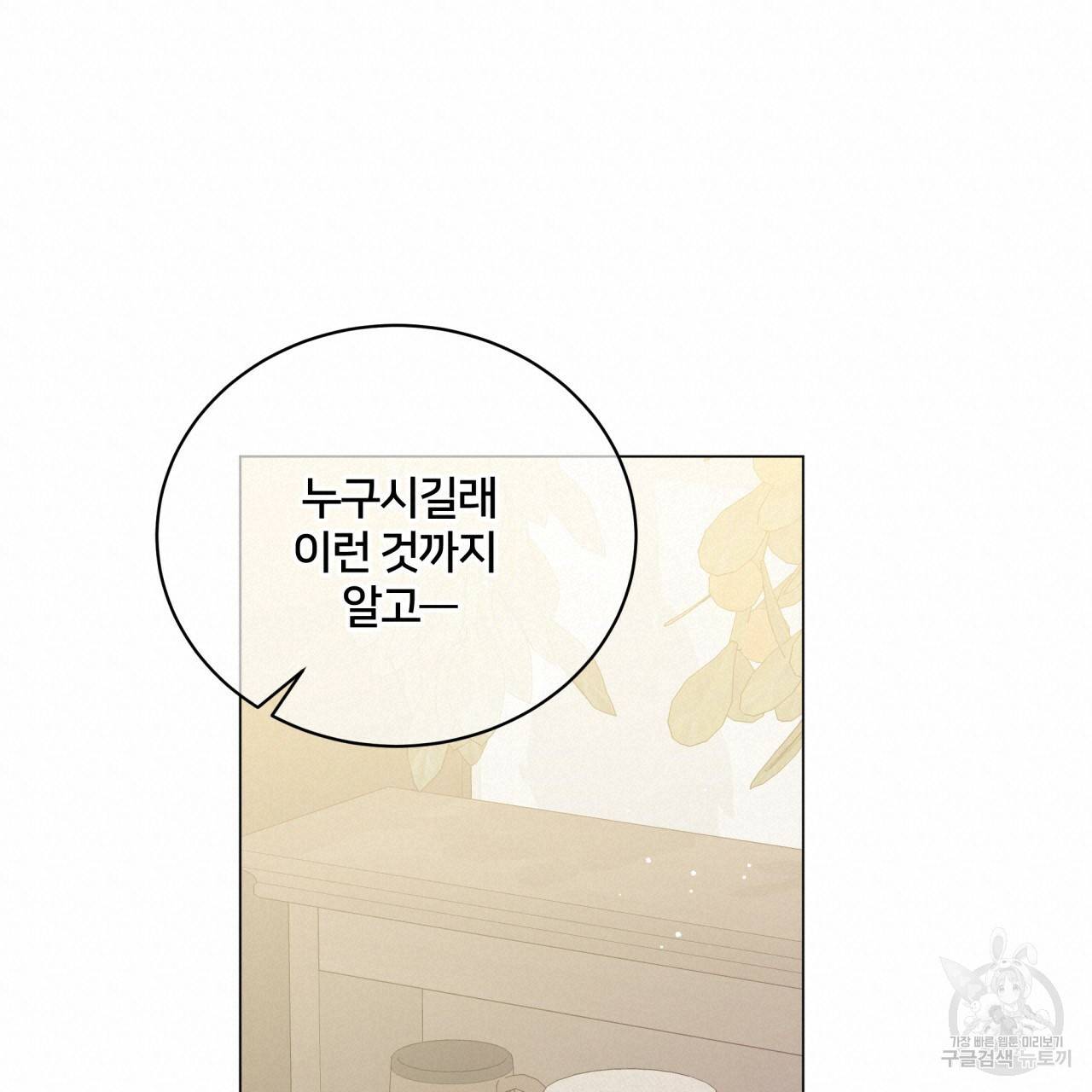미남과 야수 66화 20