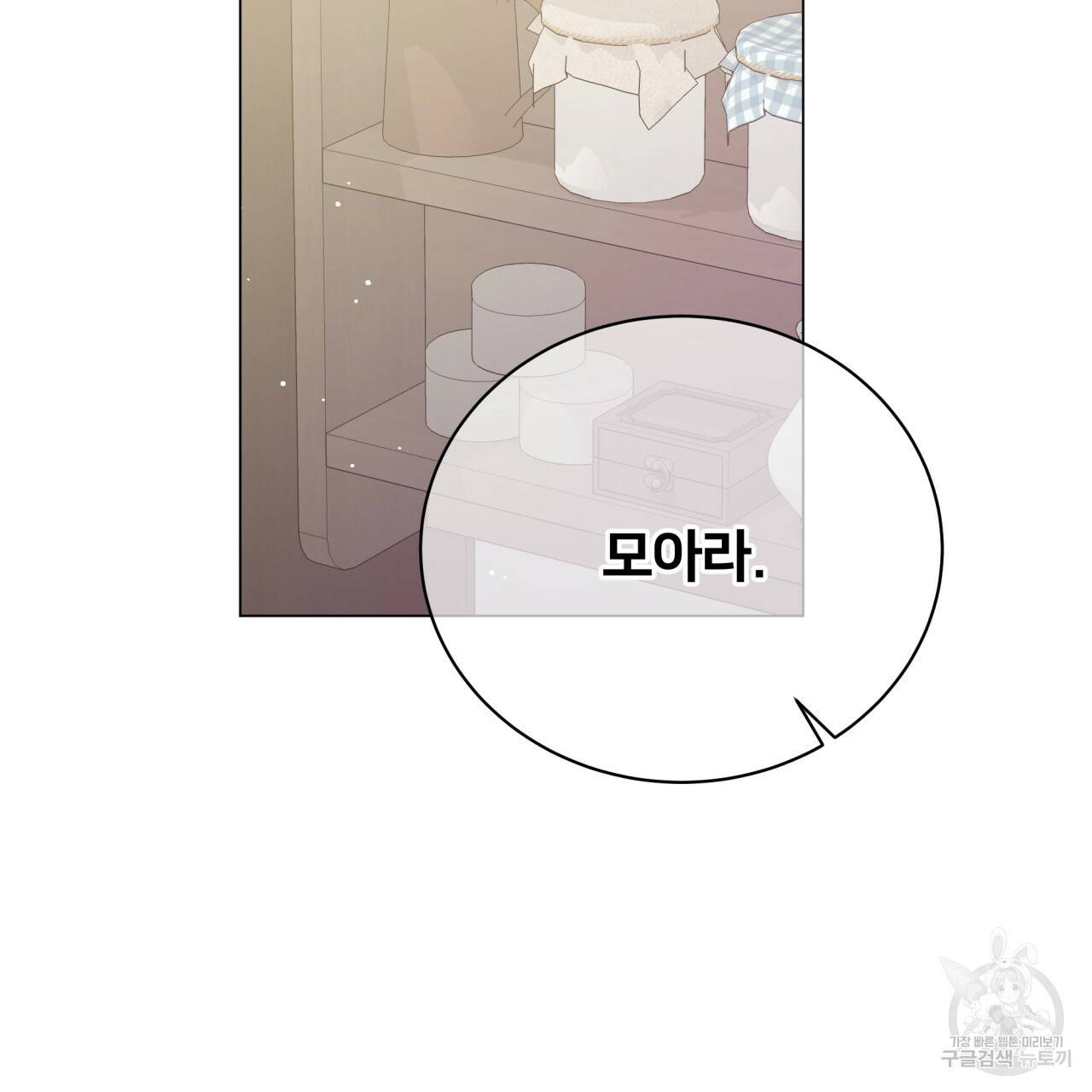 미남과 야수 66화 21