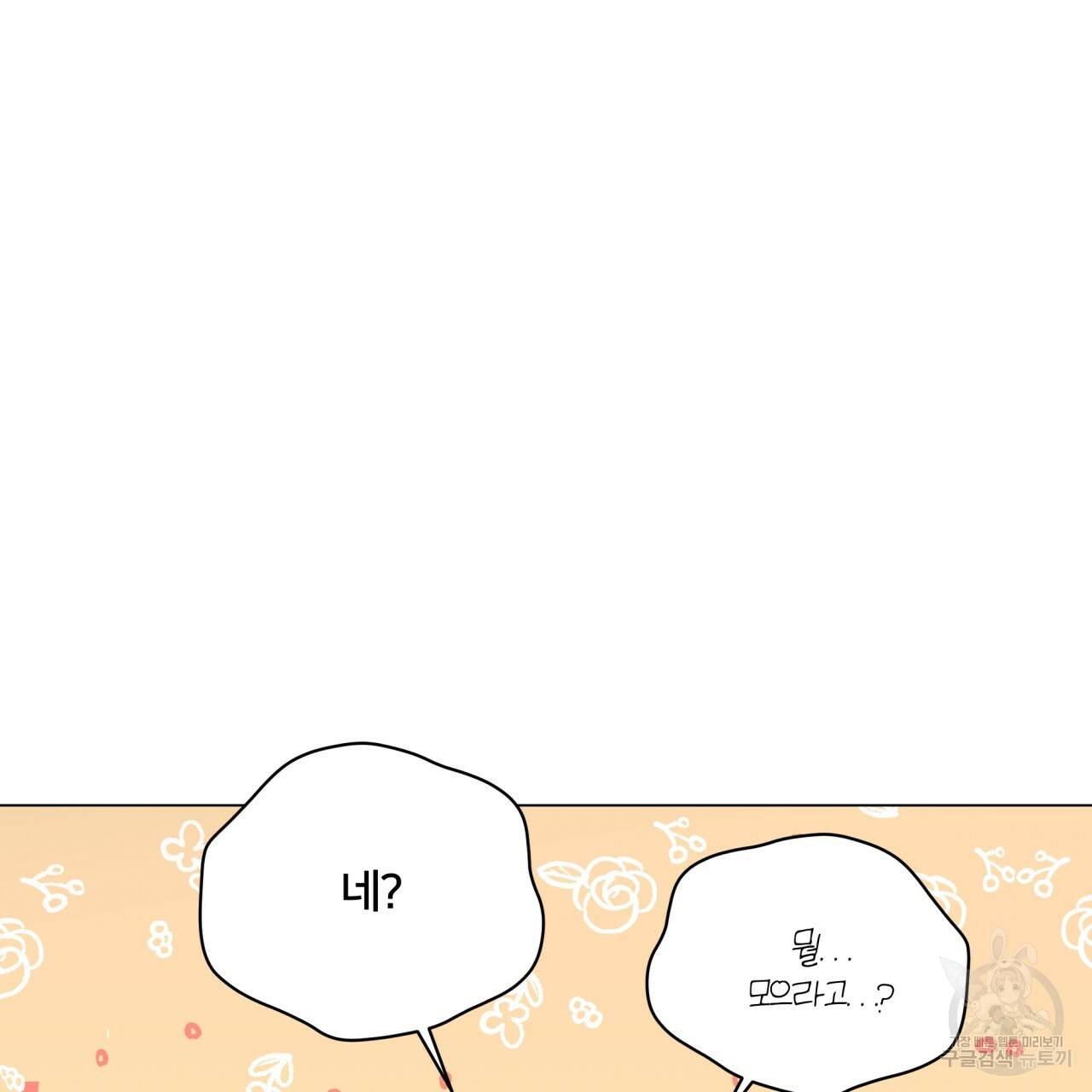 미남과 야수 66화 22