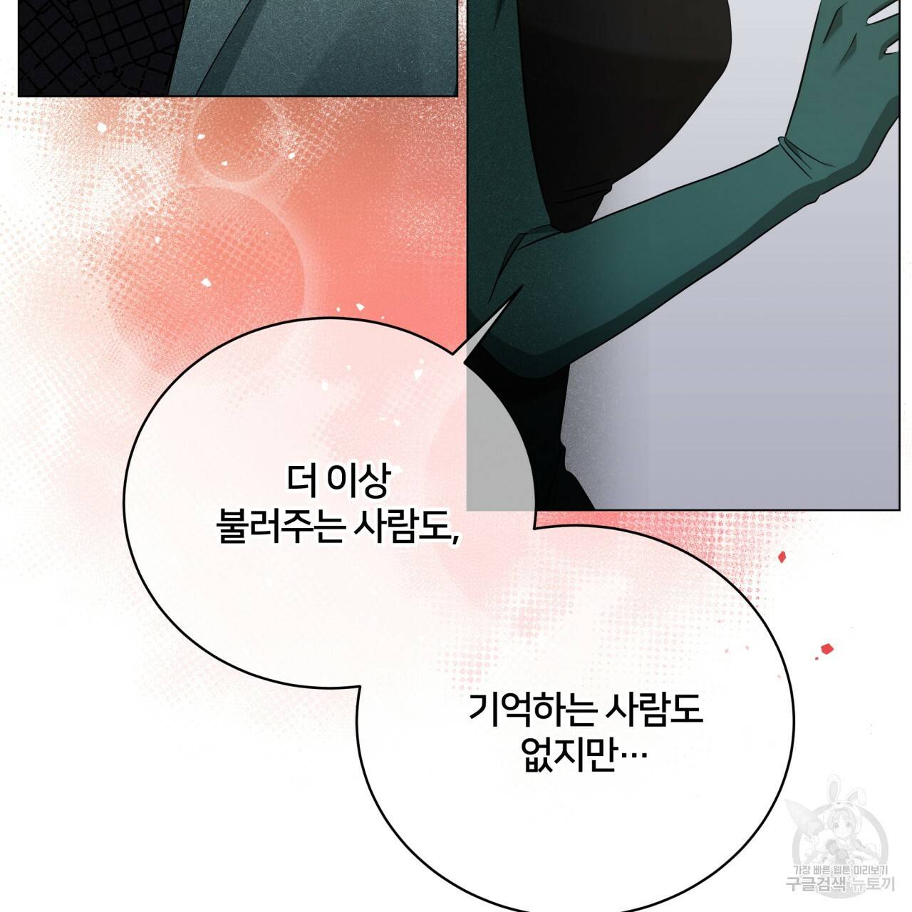 미남과 야수 66화 27