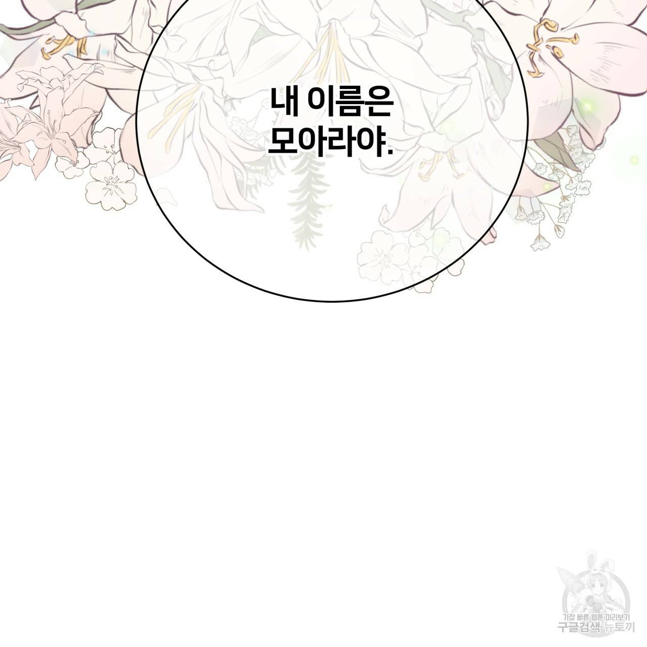 미남과 야수 66화 29