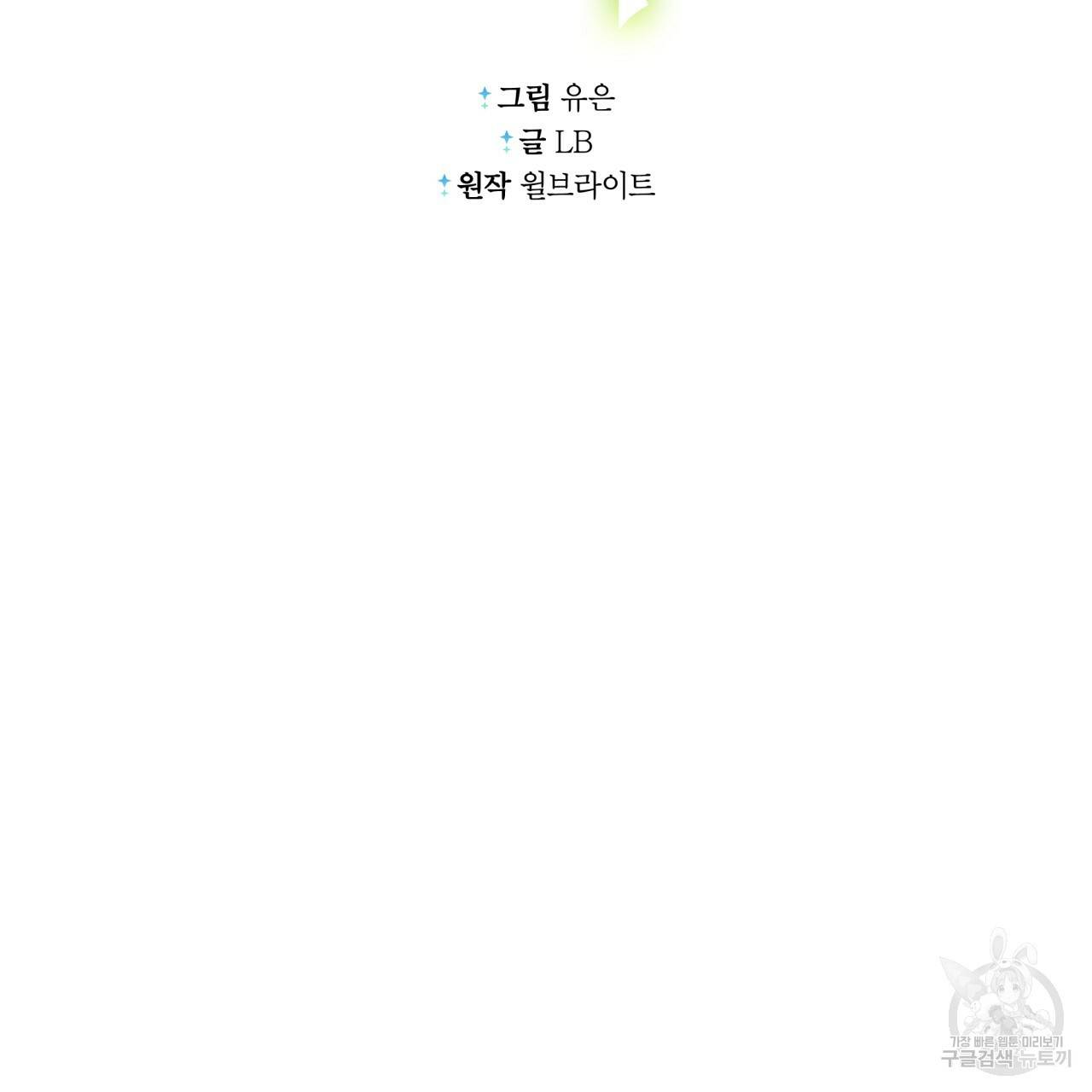 미남과 야수 66화 32