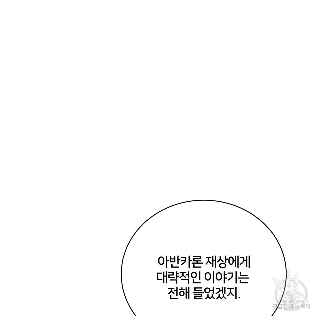 미남과 야수 66화 38