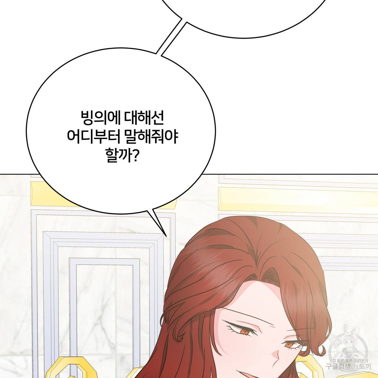 미남과 야수 66화 39