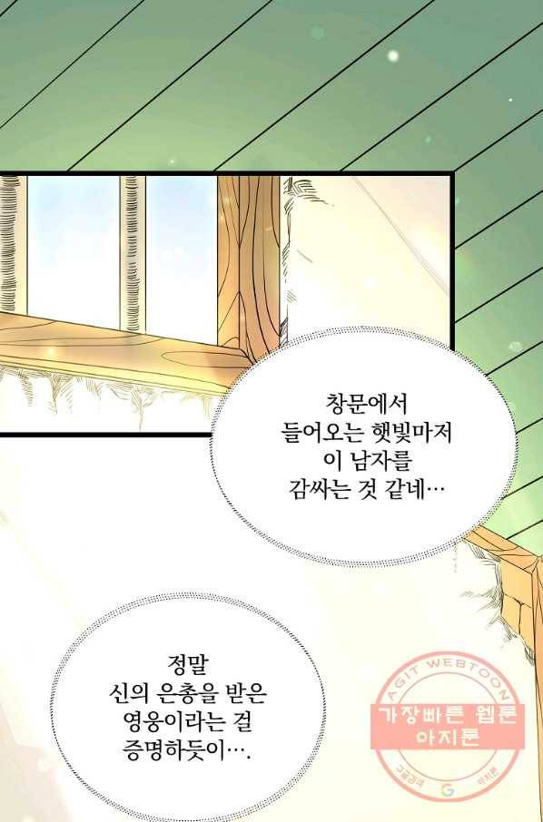 영웅 뽑기는 신중하게 5화 1