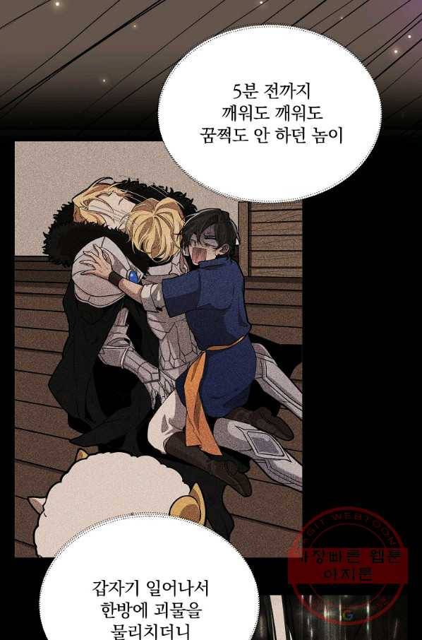 영웅 뽑기는 신중하게 5화 4