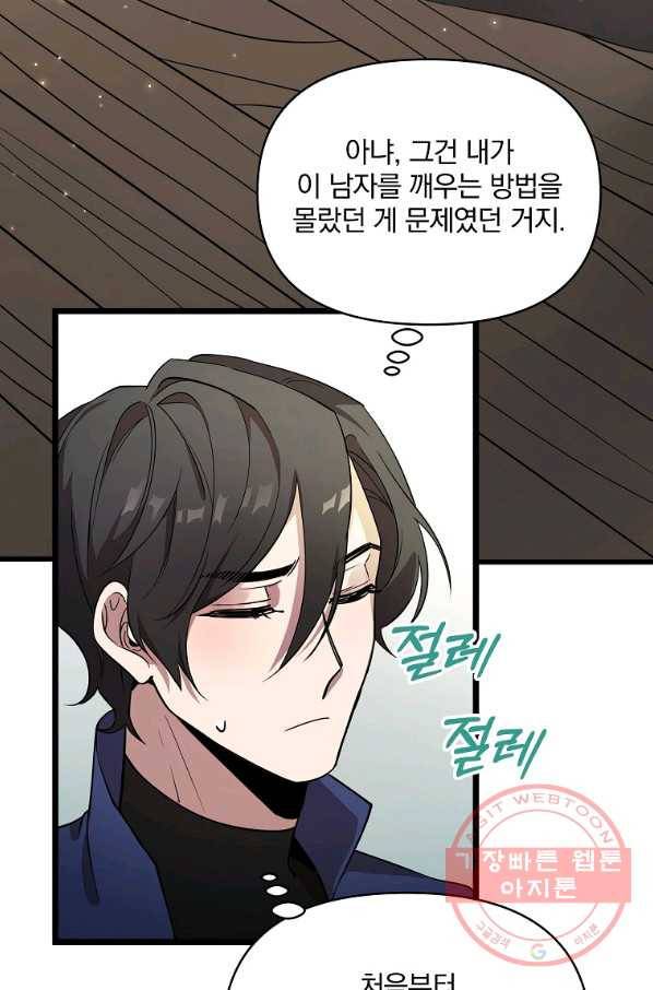 영웅 뽑기는 신중하게 5화 8