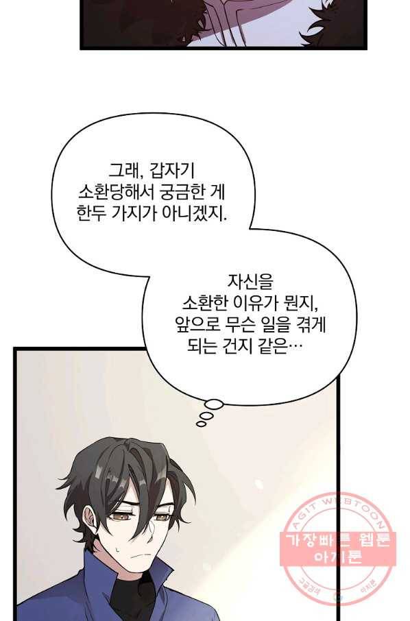 영웅 뽑기는 신중하게 5화 10