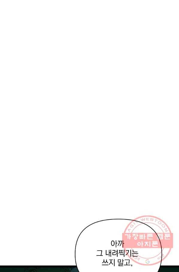 영웅 뽑기는 신중하게 9화 2