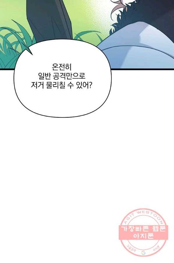 영웅 뽑기는 신중하게 9화 4