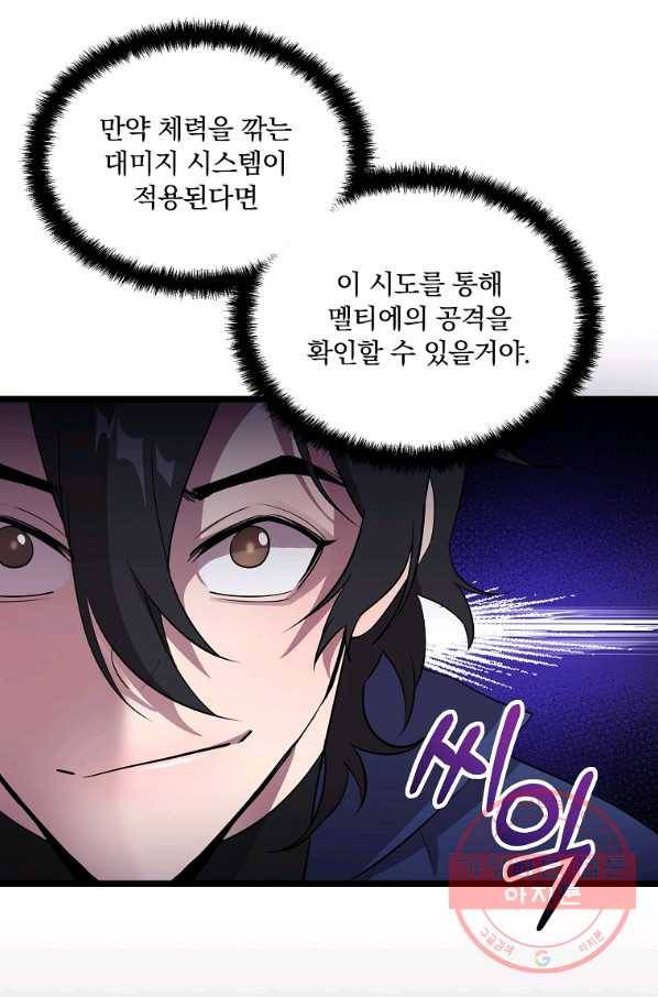 영웅 뽑기는 신중하게 9화 5