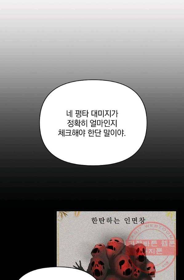 영웅 뽑기는 신중하게 9화 6