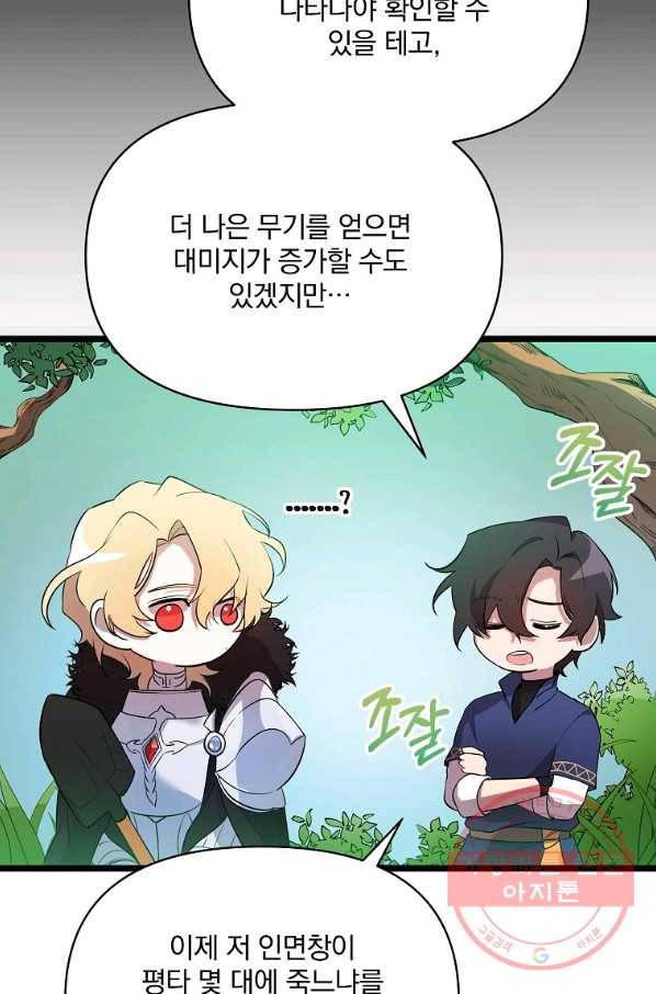 영웅 뽑기는 신중하게 9화 9