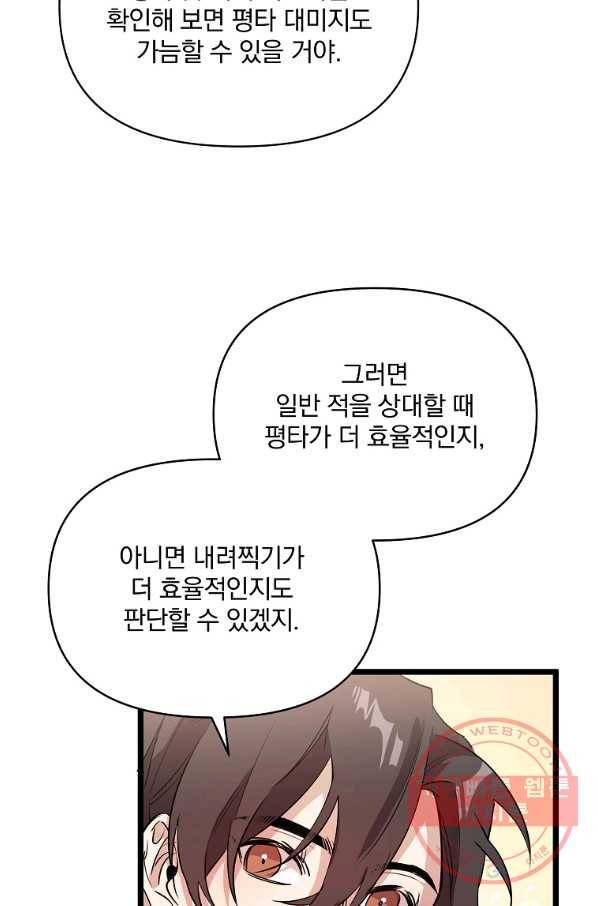 영웅 뽑기는 신중하게 9화 10