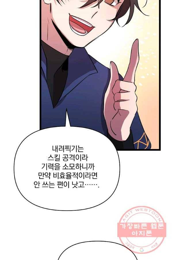 영웅 뽑기는 신중하게 9화 11