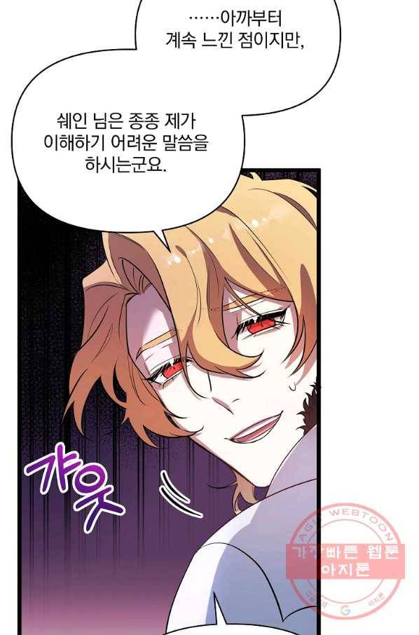 영웅 뽑기는 신중하게 9화 12