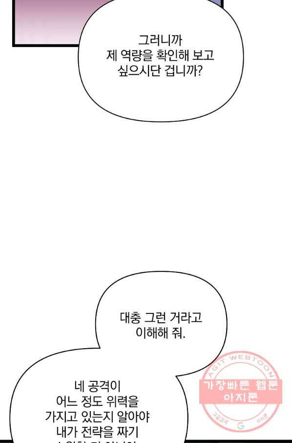 영웅 뽑기는 신중하게 9화 13
