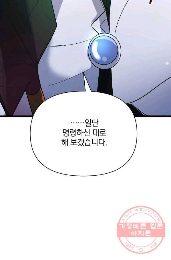 영웅 뽑기는 신중하게 9화 16