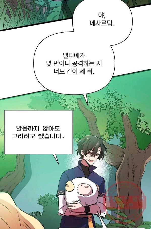 영웅 뽑기는 신중하게 9화 18