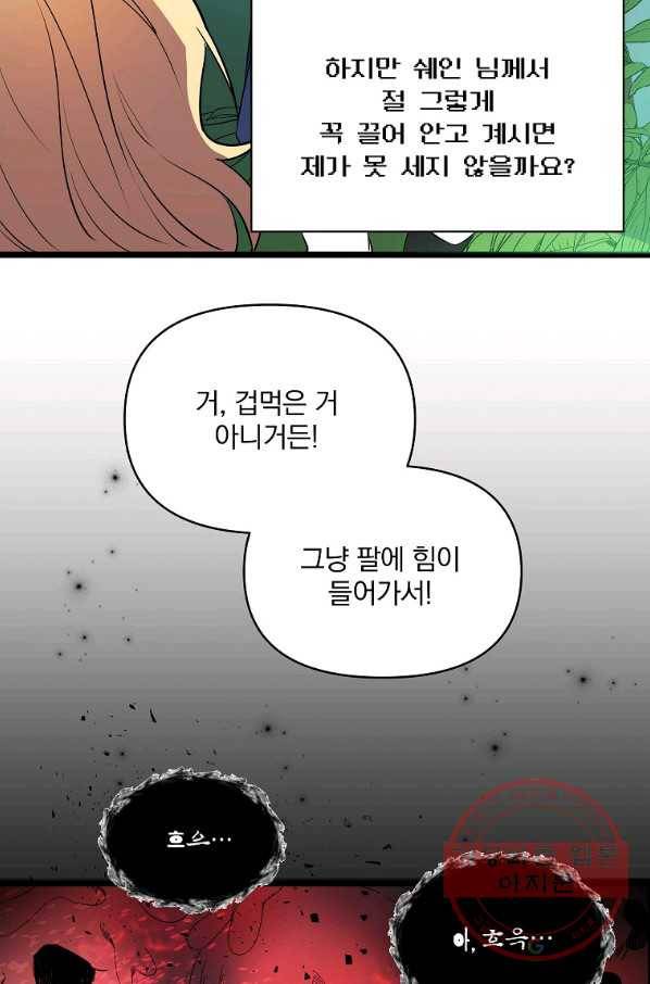 영웅 뽑기는 신중하게 9화 19