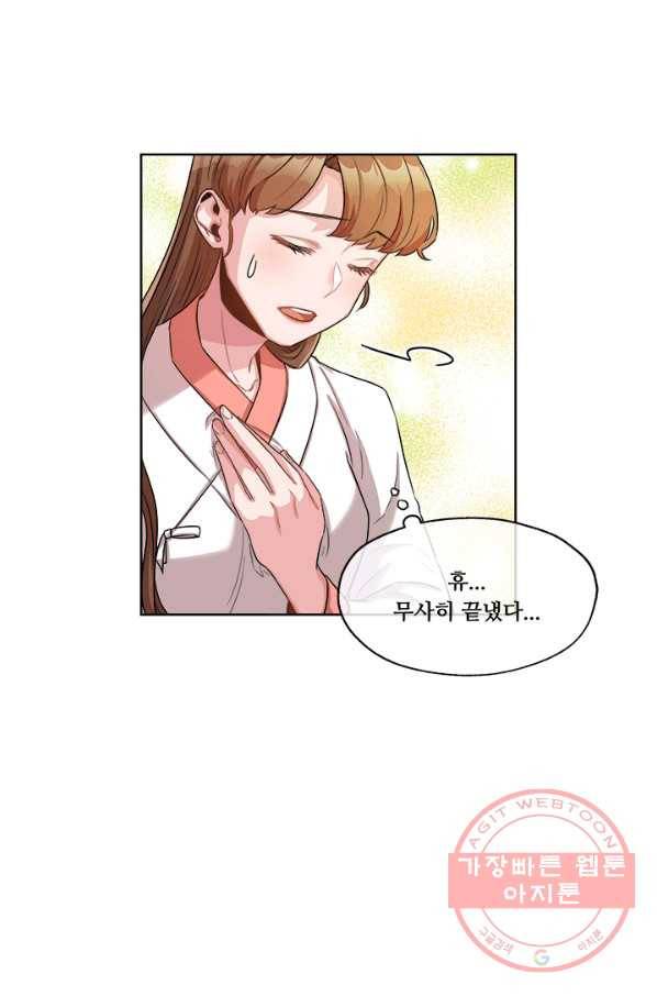 폭군 천제님께 간택되기 싫었습니다만 8화 2