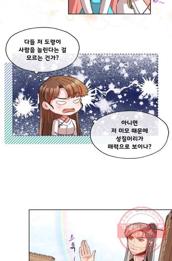 폭군 천제님께 간택되기 싫었습니다만 8화 5