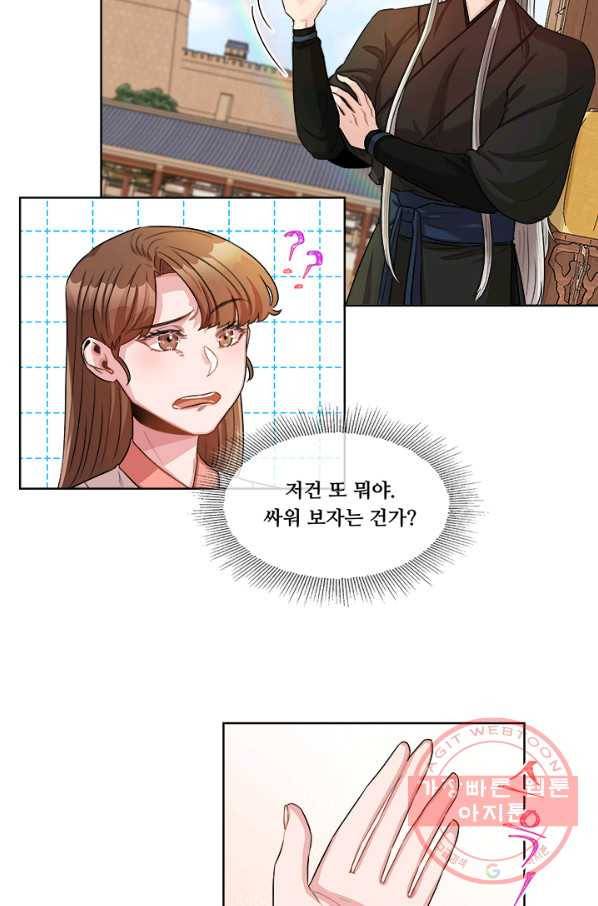 폭군 천제님께 간택되기 싫었습니다만 8화 6