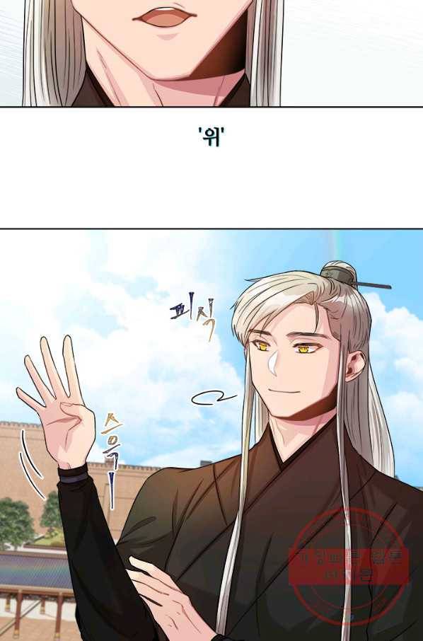 폭군 천제님께 간택되기 싫었습니다만 8화 9