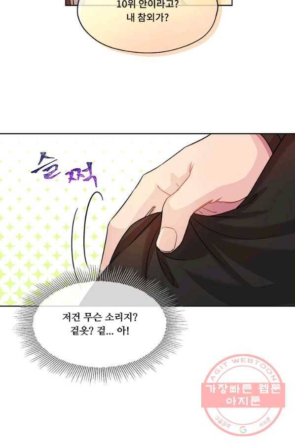 폭군 천제님께 간택되기 싫었습니다만 8화 11