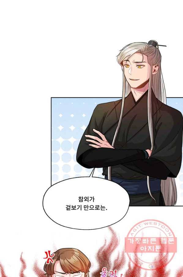 폭군 천제님께 간택되기 싫었습니다만 8화 12