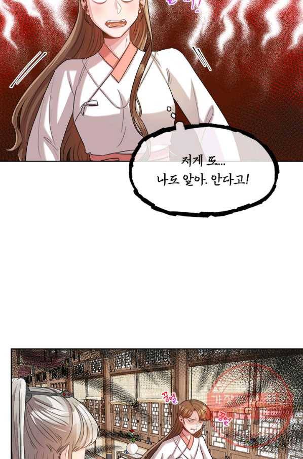 폭군 천제님께 간택되기 싫었습니다만 8화 13