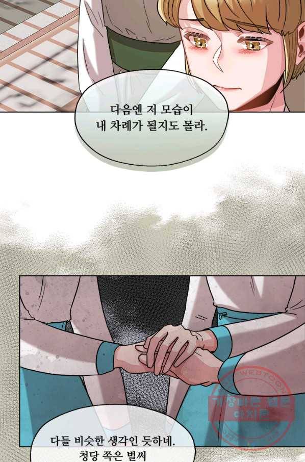 폭군 천제님께 간택되기 싫었습니다만 18화 8