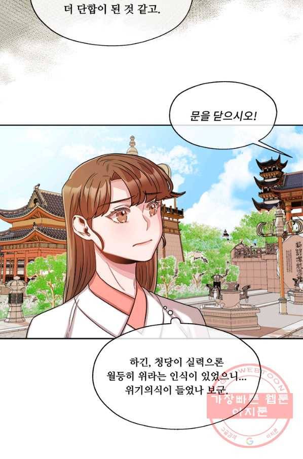 폭군 천제님께 간택되기 싫었습니다만 18화 9