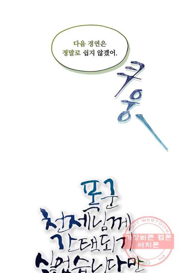 폭군 천제님께 간택되기 싫었습니다만 18화 10