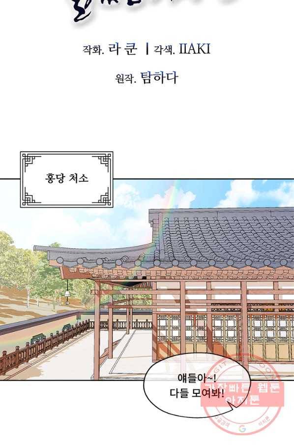 폭군 천제님께 간택되기 싫었습니다만 18화 11