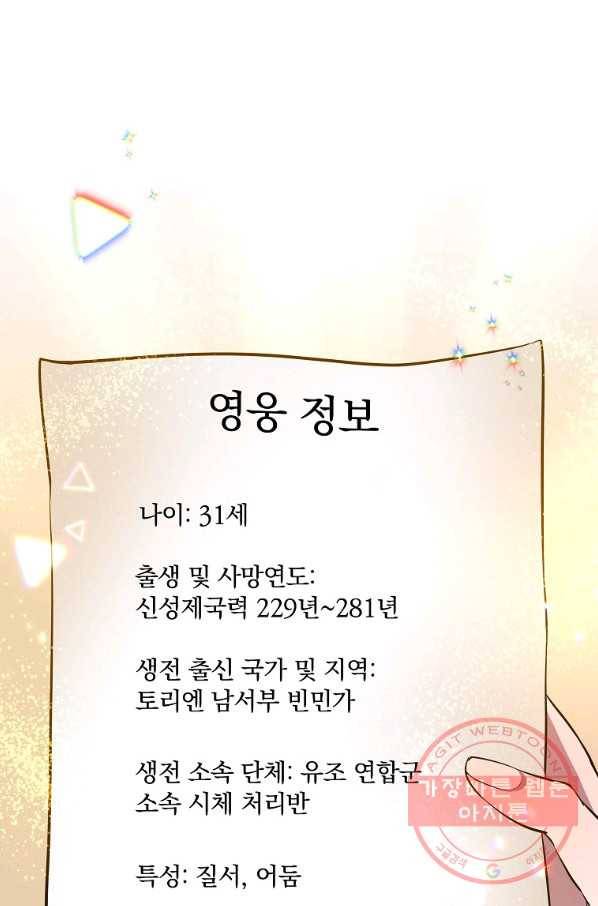 영웅 뽑기는 신중하게 13화 1