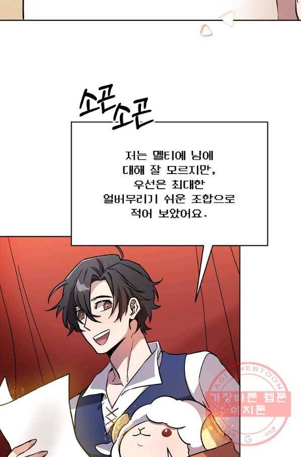 영웅 뽑기는 신중하게 13화 2